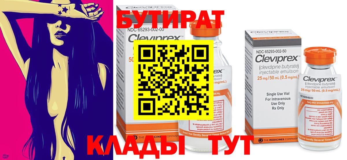 Бутират 99% Нижнеудинск