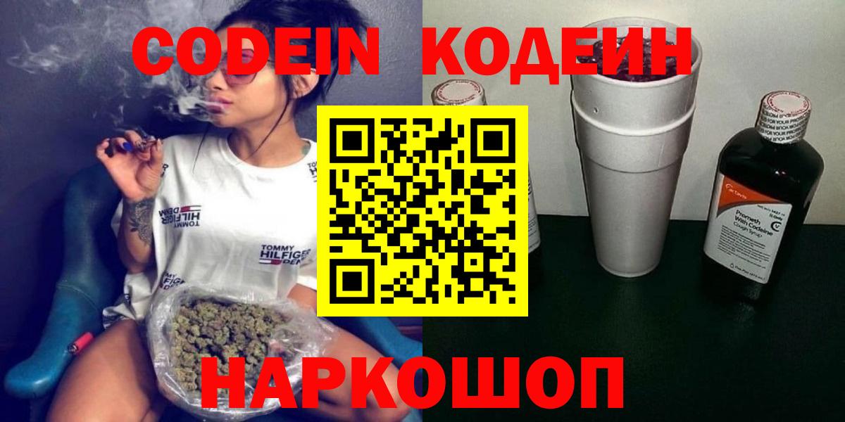 Кодеиновый сироп Lean Purple Drank Нижнеудинск