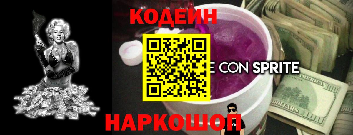Кодеин напиток Lean (лин)  Кодеиновый сироп Lean напиток Lean (лин)  Нижнеудинск  Вход с VPN 