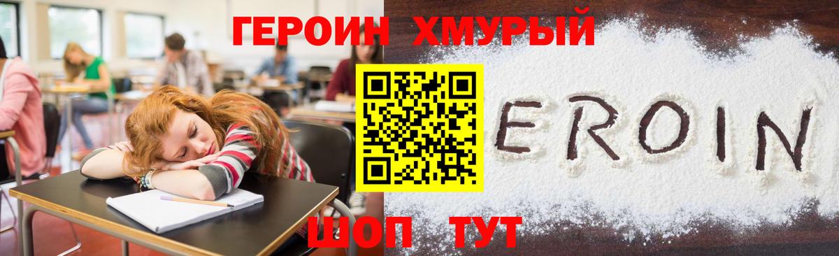 Героин афганец  Героин  Нижнеудинск  Вход с VPN 