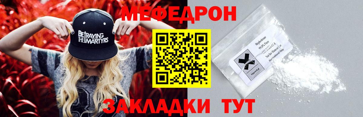 МЯУ-МЯУ  Меф VHQ  купить наркотики сайты  Вход с VPN  мега ССЫЛКА  МЯУ-МЯУ  Нижнеудинск 
