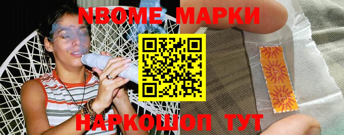 Наркотические марки 1,8мг Нижнеудинск